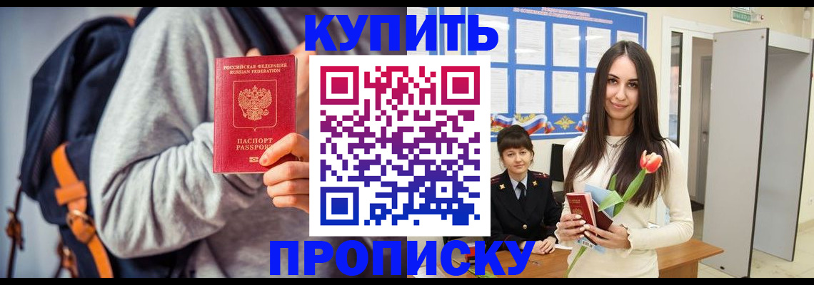прописка штамп в Стародубе
