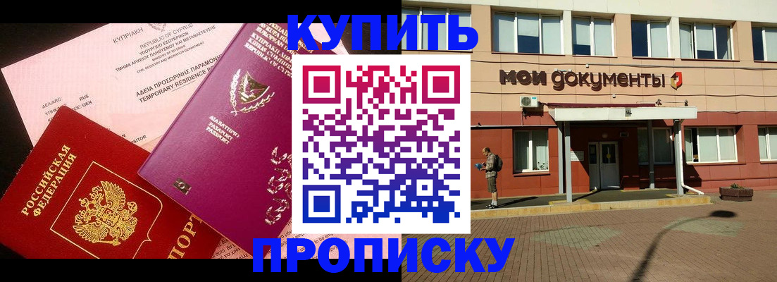 прописка в Стародубе