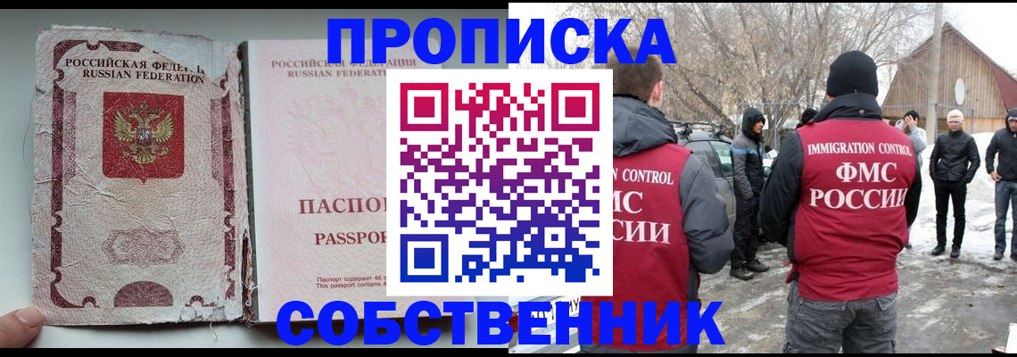 прописка штамп в Стародубе