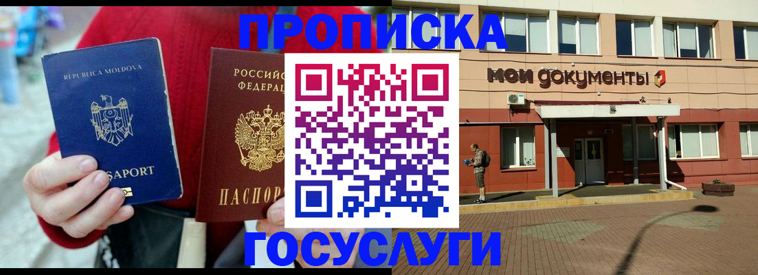 прописка в Стародубе