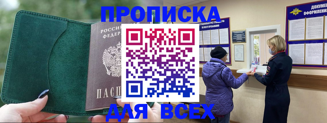 прописка для кредита в Стародубе